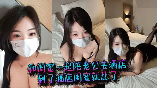 I went to the hotel with my best friend and became unintelligent when I got to the hotel. As a result, my husband started to do it with me in front of her.