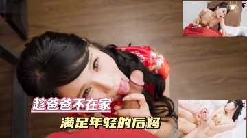Family Incest-Meet the Young stepmother while Dad is not at home