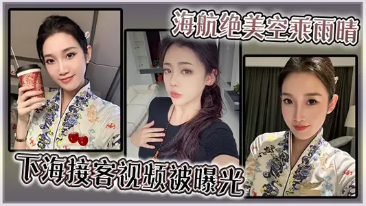 HNA's Beautiful Flight attendant Rain Sunny, Video of Visited Seas Exposed!