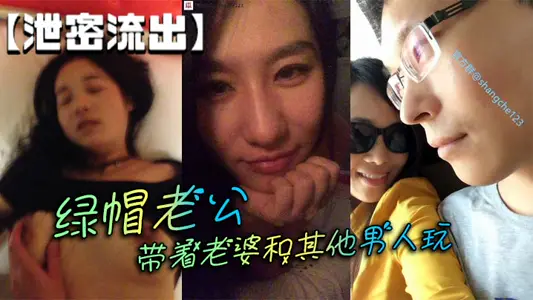 [Leak Outflow] Green Hat Husband with Wife to Play with Other Men