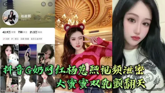 Shake G Milk Net Red Yang Anthracene Xi Video Leak Big Honey Honey Double Breast Shake Big Brother Hand Can't Catch