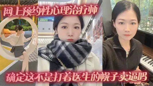 Make an appointment with a sex psychotherapist online. Are you sure this is not selling force under the guise of a doctor?