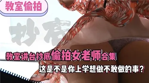 Is this something you want to do but not dare to do in school?