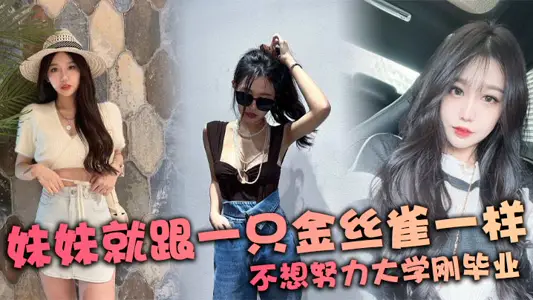 My sister is just like a canary. She doesn't want to work hard. She just graduated from college.