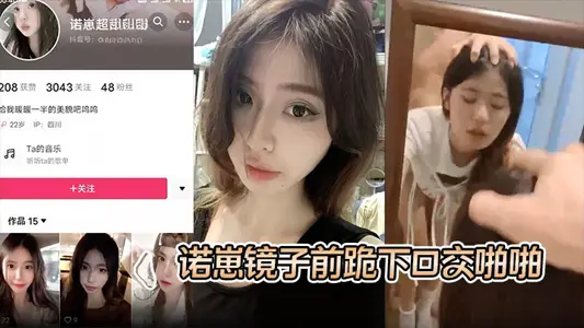 [S-level leak] Nuozai knelt down in front of the mirror to have oral sex, and a close-up of the shaved tender hole was inserted.