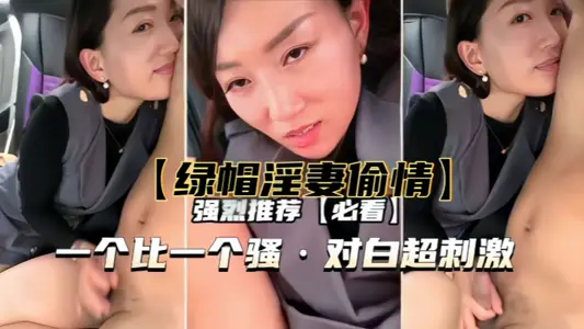 [Green Hat Wife Chirting] One by one, dialogue is super exciting