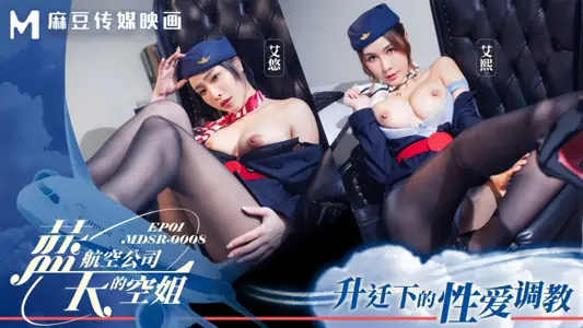 <![CDATA[[Ai Xi & Ai You] Sex Teach under the Promotion of Stewardess EP1 of MDSR0008-1 Blue Sky Airlines]]>