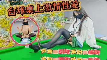 Suspenders stockings vacuum billiards billiards billiards table passionate sex sound attracts players to eavesdrop on bold and exciting sex is the most enjoyable