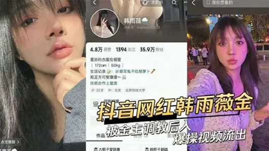 Shake the sound net red [Han Yuwei] and list one eldest brother pa pa video flow out