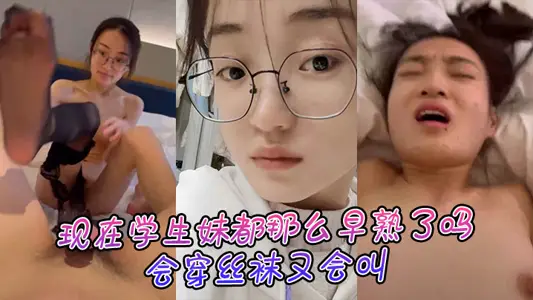 Are student younger sisters so precocious now that they can wear silk stockings and scream