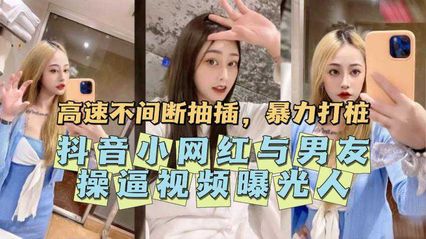 [Net Red Black Material] Shake the sound of small net red and her boyfriend forced the video to be accidentally exposed. It turned out that there was such a hungry side in private.