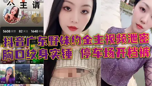 Shake the sound of Guangdong wild sister about gold owner video leak chest tattoo real hammer parking lot open pants oral sex explosion hotel dry