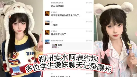 Liuzhou sells water, a table, and a number of students' nunmei chat records are exposed.