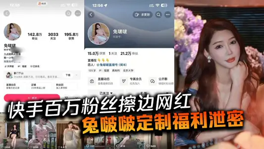 Kuaishou millions of fans wipe the edge of the net red rabbit boh boh custom welfare leak