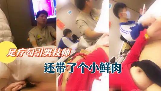 Bitch anchor Yun Mei's sister pedicure seduced the male technician and brought a little fresh meat.