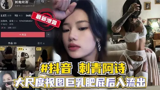 Shake the sound net red [tattoo a poem] large-scale sex video