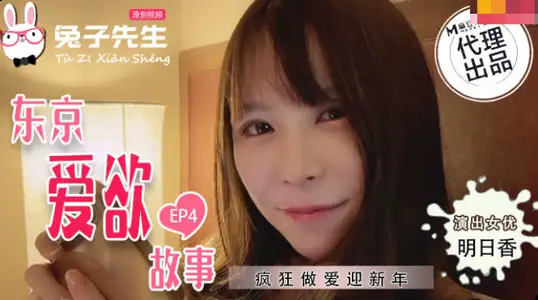TZ038 Tokyo Desire Diary EP4: The Body Sinks Under OL Uniform The Passionate Post-entry Interchange in the Office