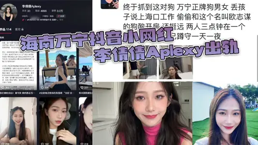Hainan Wanning Shake Voice Small Net Red Li Qianqian Aplexy Cheating by Husband Catch in Bed