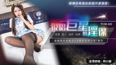 [Domestic Rap Superstar] He Xiaoli CM222 Conspiracy Big Public! 91 Studio Body Trap Deep Tone