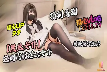 DOCI-1523DOCI-1523 [black silk maid] light internal shooting lust maid forced orgasm semen filling hole xixi