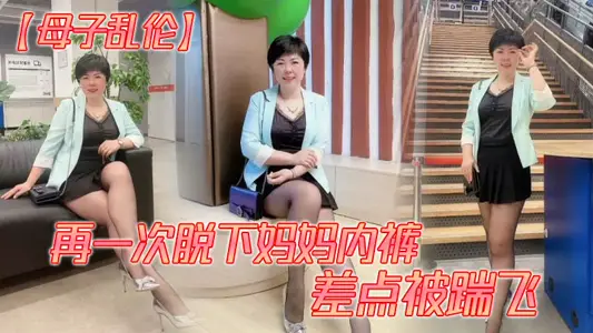 [Incest between Mother and Son] Once again, she took off her mother's underwear and was almost kicked away.