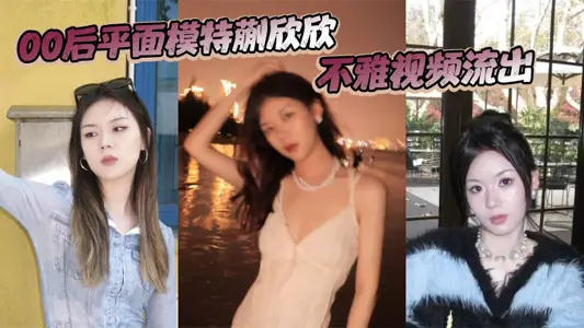 After 00, the plane model Kuai Xinxin indecent video stream showed off the whole network