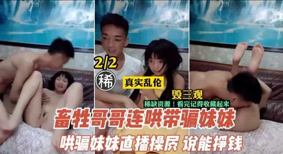 [Incest] The brother, who is not as good as an animal, even coaxes and cheats, and lets his sister earn money live.