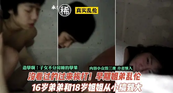 [incest] door incident_the evil fruit of children not sleeping in separate rooms since childhood! 16-year-old brother 18-year-old sister incest course