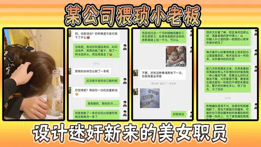 A company's obscene small boss designed to rape the new beautiful staff, the incident shocked the whole network!