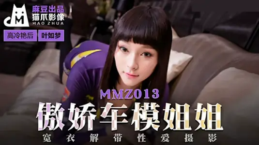 [] Ye Rumeng, sister of the proud car model