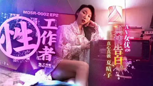 EP2AV Female Superior's True Confession Xia Qingzi