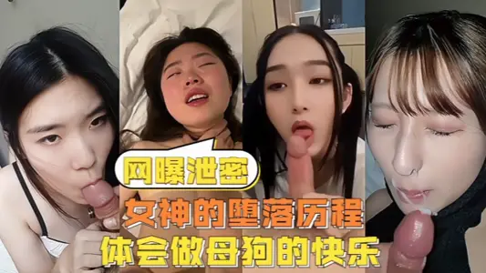 [Net Reveals] Goddess's Fall Experience the Happiness of Being a Bitch