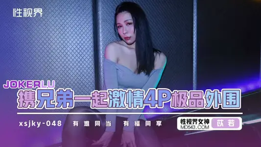 Sex Vision Media xsjky048 Yi Ruo Passion with Brothers 4P Afro