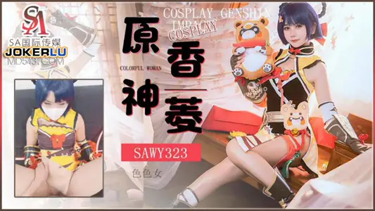 SA International Media X Worry-Free Media SAWY323 Mask Sauce Cosplay Original God Game Color Female Fragrant Ling