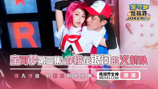 Sex Vision Media X Starting Point Media XSJ155 Xiang Xiang Bao Kemeng Episode III Rockets Shuttling through the Galaxy