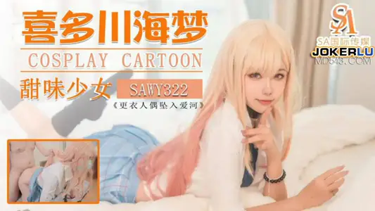 SA International Media X Worry-Free Media SAWY322 Mask Sauce Cosy Sweet Young Woman