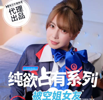 Color Control PH-196 Pure Desire to Possession Series Blown Awakened by Stewardess Girlfriend