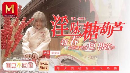 Ma Dou Media ID0003 Flavor Sugar-Coated Berry Guo Lingyao