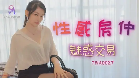 [Qiu Qiu] TWA0027 Sexy House