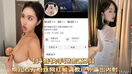 [Net Exposure Eating Melons] Shake the Voice and Leak the Secret. Huan Er's Million Fans Net Red Are Taught Outdoor to Show Internal Shooting. Net Red Circle Lasciviousness Is Really Disorderly