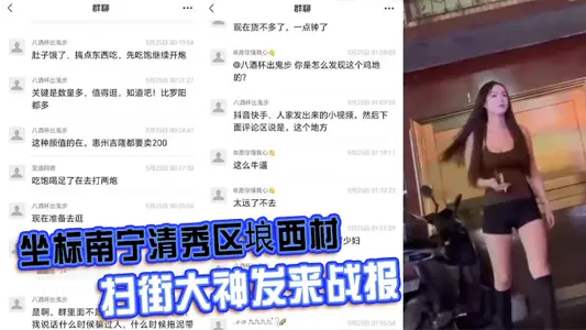 Coordinates Nanning Qingxiu District Jiaoxi Village Street Sweeping Great Spirit Sent War Report 150 A Row of Aura Long Legs Sao Chicken Station