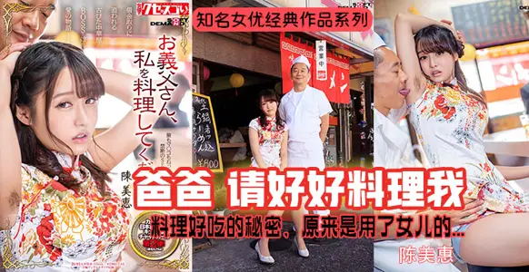 Fruit Pie Explains Chen Meihui's Red-Secret of Secret Sauce