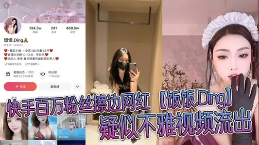 Fast-hand millions of fans wipe the edge of the net red [fanfan. Dong] suspected indecent video outflow, wearing an interesting uniform was mercilessly played with by the eldest brother on the list!