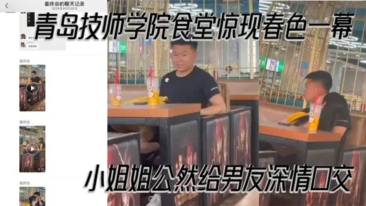 A scene of spring scenery in the canteen of Qingdao Technician College. My little sister openly took a video of her boyfriend's affectionate oral sex.
