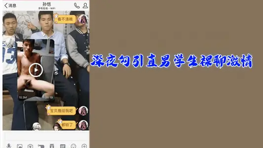 Fans Welfare Seduce Straight Male Students to Talk Naked Passion Late at Night