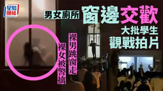 The toilet of Guangdong University of Finance and Economics Huashang College was broadcast live. The man jumped out of the window and ran away. The leftover woman's police car took him out.