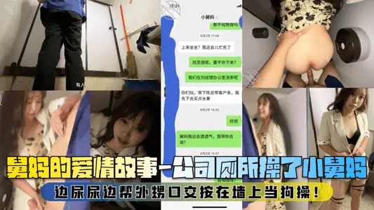[aunt's love story] the company toilet fucked my little aunt, peeing while helping my nephew oral sex on the wall as a dog fuck!