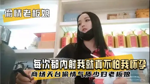 Every time the wife of shop-owner shoots inside, I'm really not afraid that I'm pregnant.