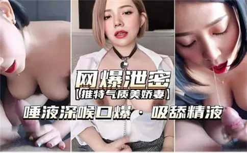 Net explosion leak saliva deep throat explosion suck semen