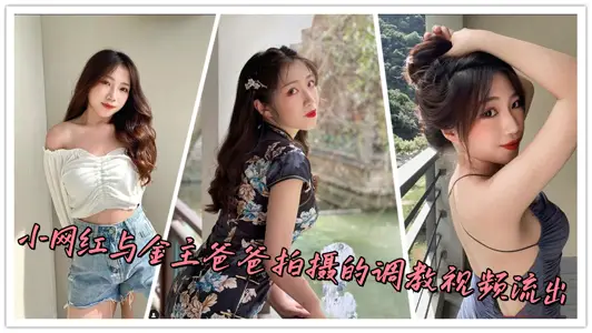 The training video shot by Xiao Net Red and Jin's father flowed out.